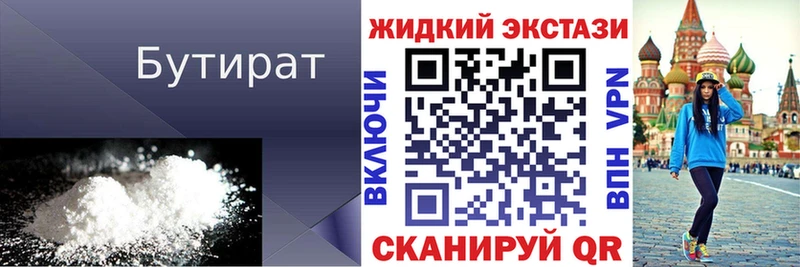 Бутират GHB  купить наркоту  Семёнов 