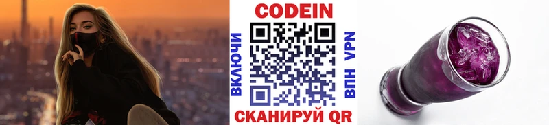 Кодеин напиток Lean (лин)  Семёнов 